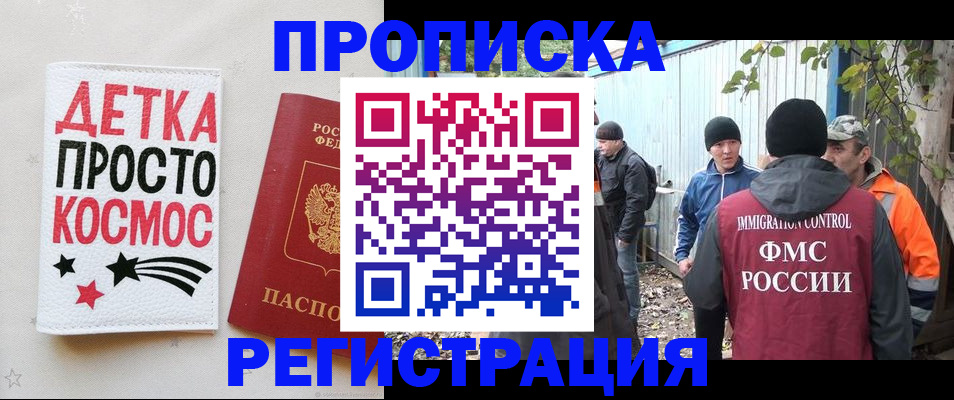 временная регистрация недорого в Подольске