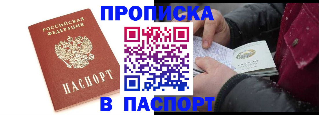 временная регистрация адрес в Подольске