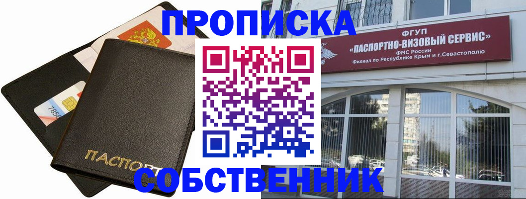 прописка для кредита в Подольске