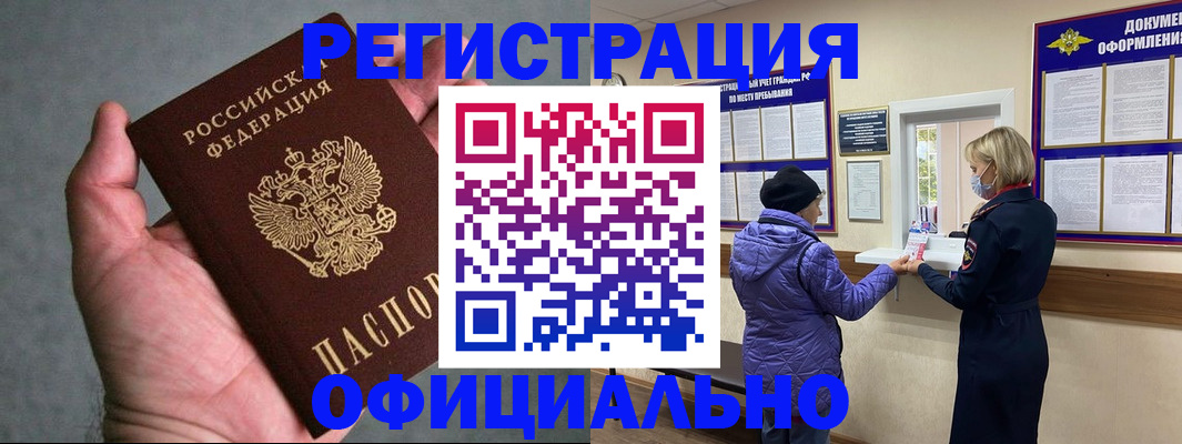прописка регистрация в Подольске